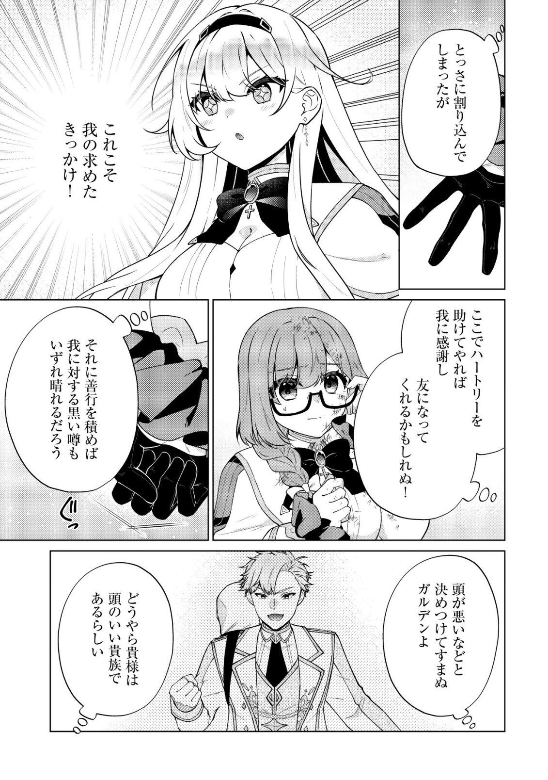 魔王様は回復魔術を極めたい 第4話 - Page 12