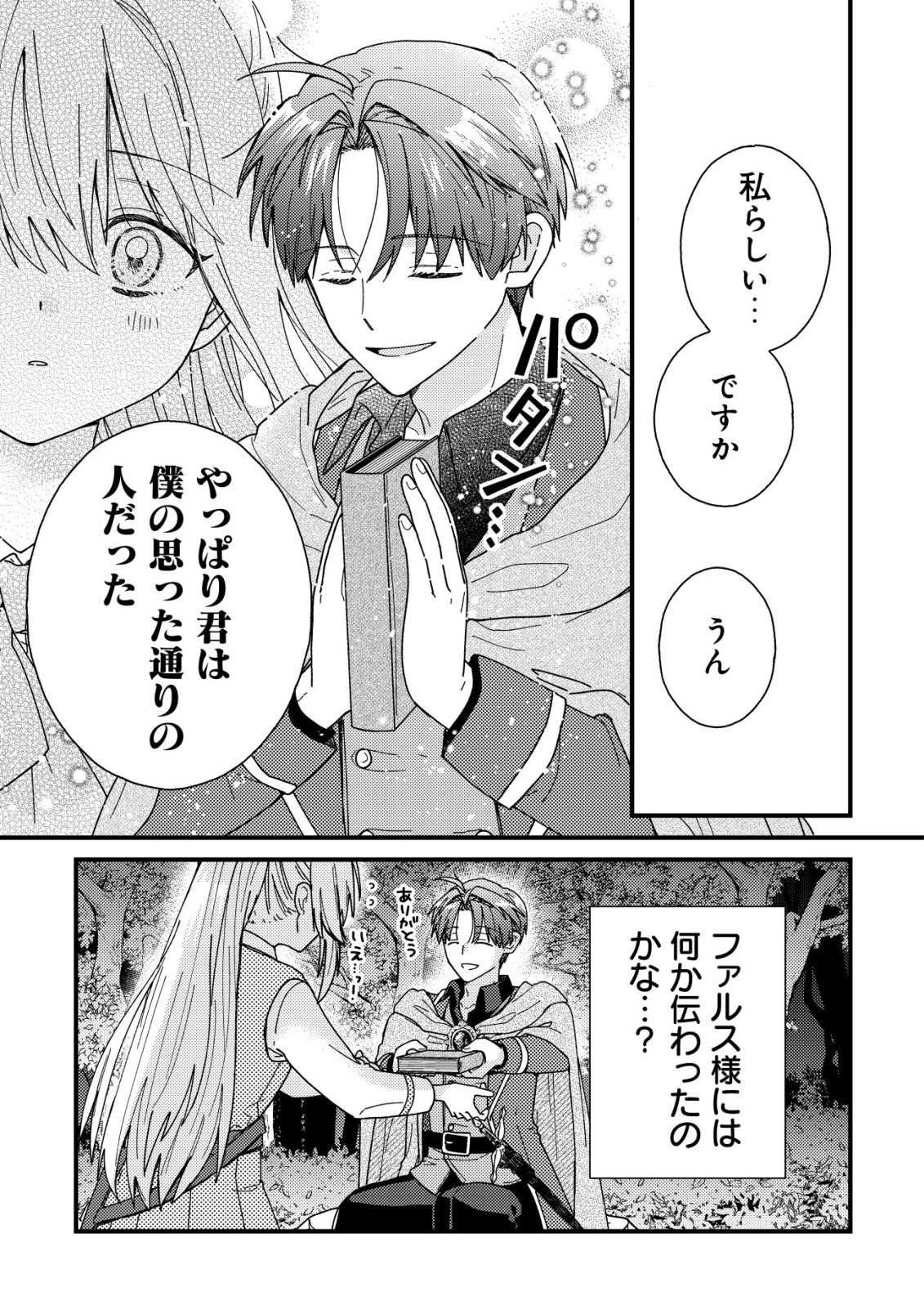 病弱だった私は異世界に転生して健康な体を手に入れたので、前世でできなかった恩返しの旅に出る 第4話 - Page 12