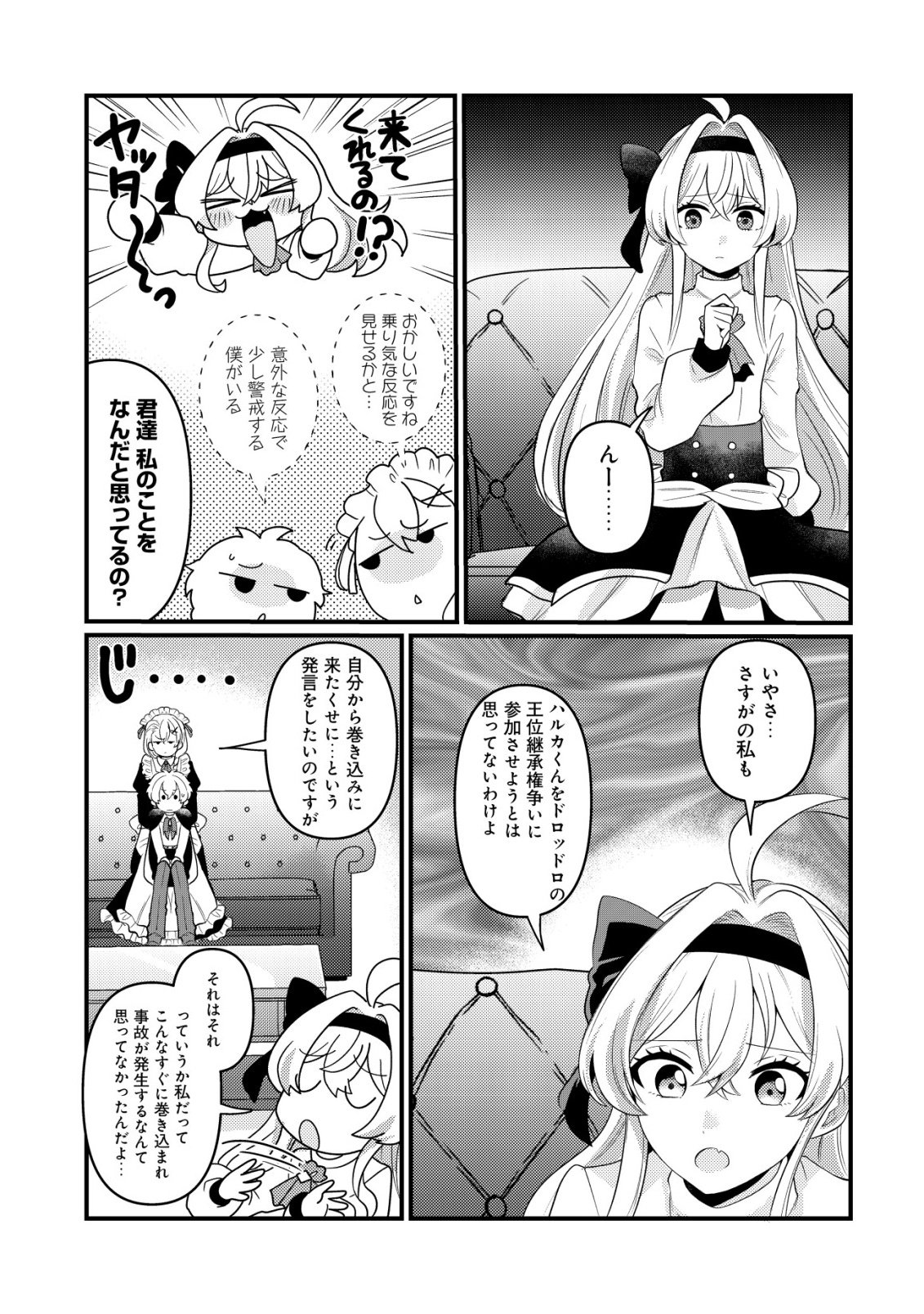 人々を陰ながら救っている英雄、実は公爵家のクズ息子。というのを周囲は知っている 第7話 - Page 12