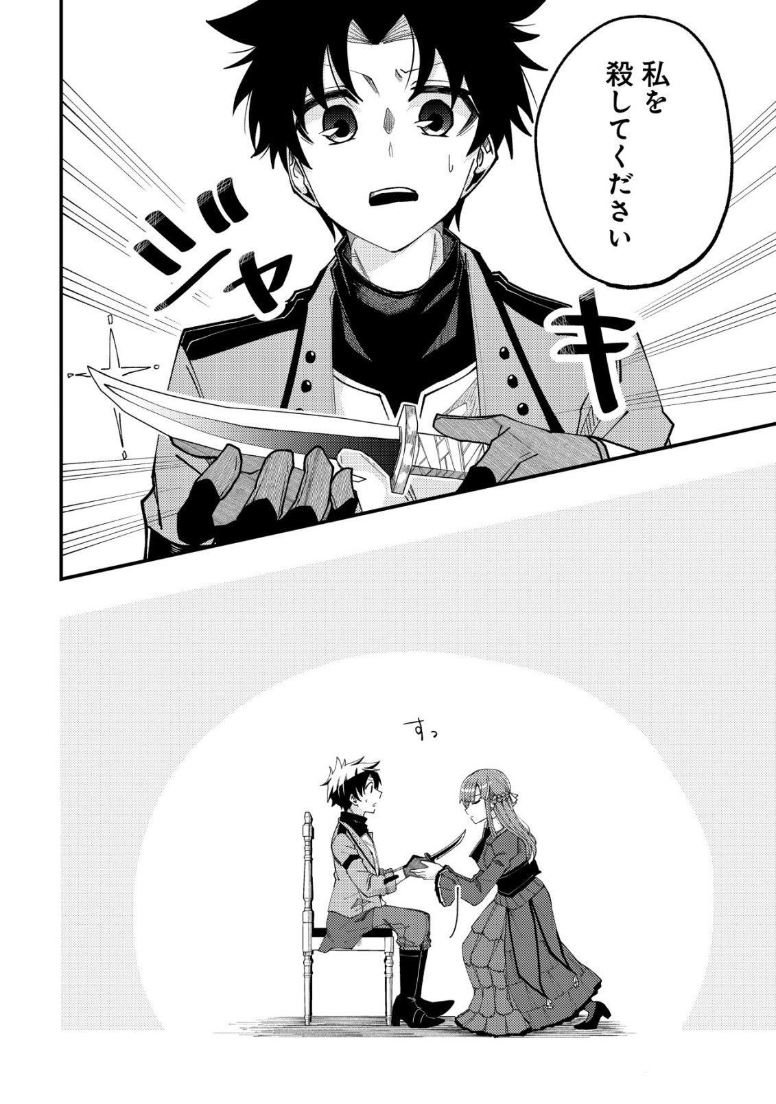 不老不死のお薬だしときますね 第6話 - Page 13