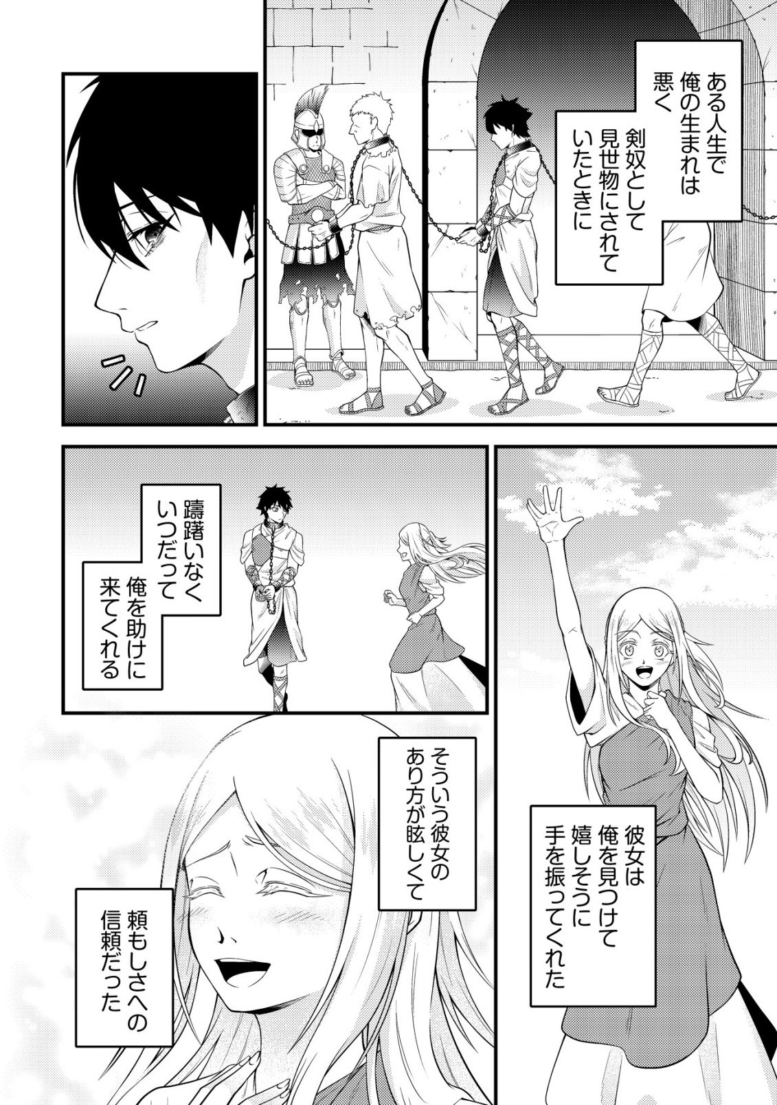 輪番制で救世主を担当してきたのに、今回の俺は魔王らしい 第6話 - Page 13