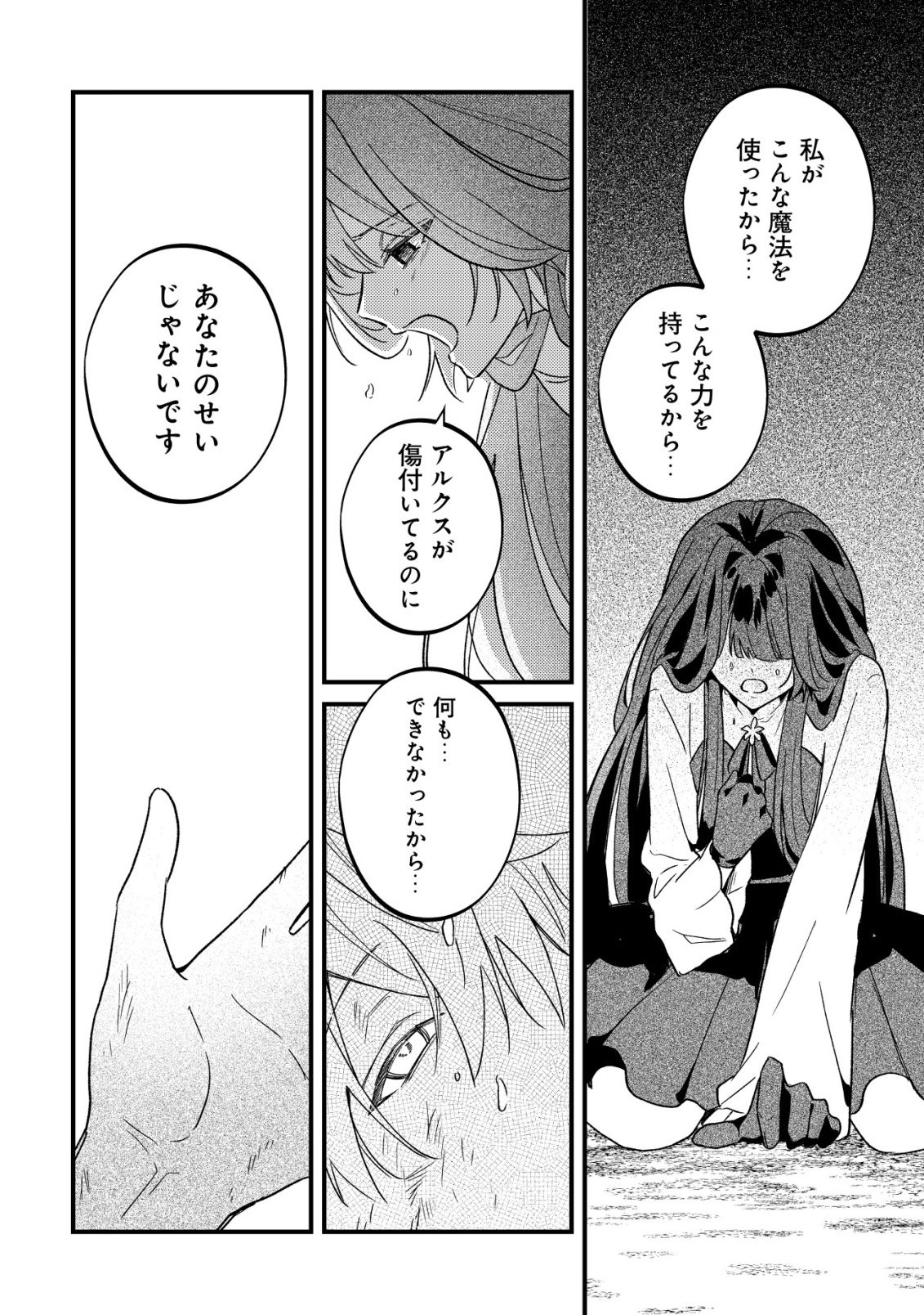 闇堕ちラスボス令嬢の幼馴染に転生した。俺が死んだらバッドエンド確定なので最強になったけど、もう闇堕ち【ヤンデレ化】してませんか? 第11話 - Page 13