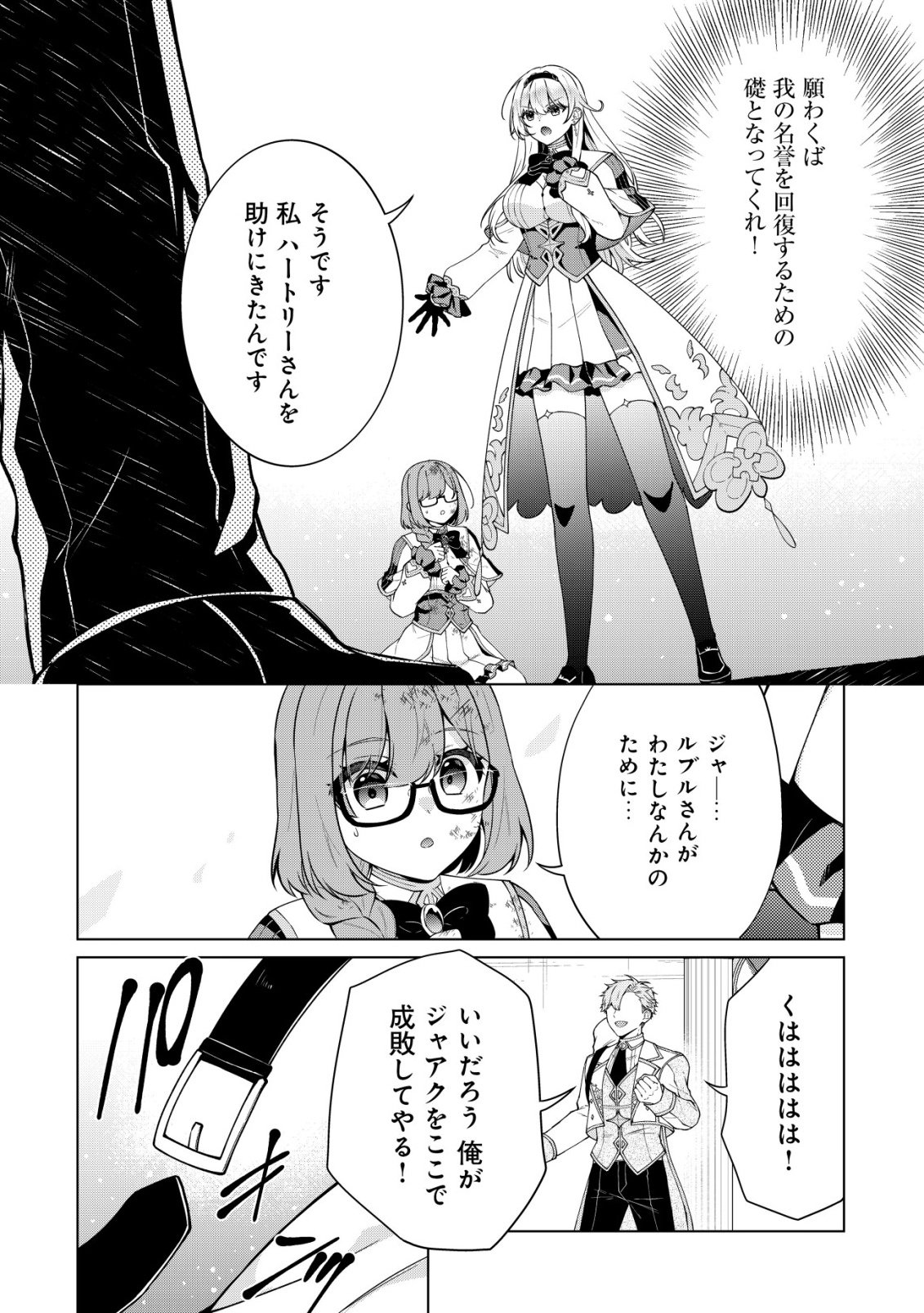 魔王様は回復魔術を極めたい 第4話 - Page 13