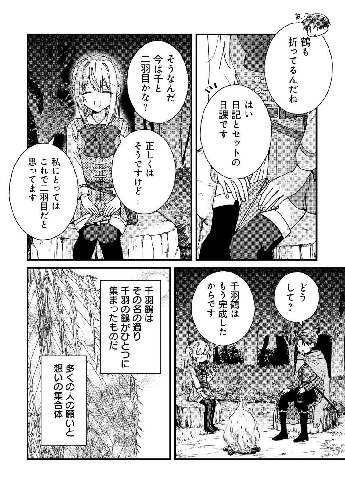 病弱だった私は異世界に転生して健康な体を手に入れたので、前世でできなかった恩返しの旅に出る 第4話 - Page 13