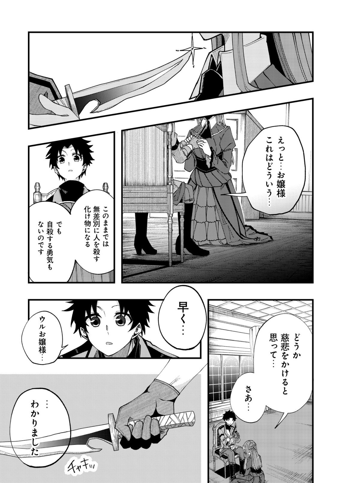 不老不死のお薬だしときますね 第6話 - Page 14