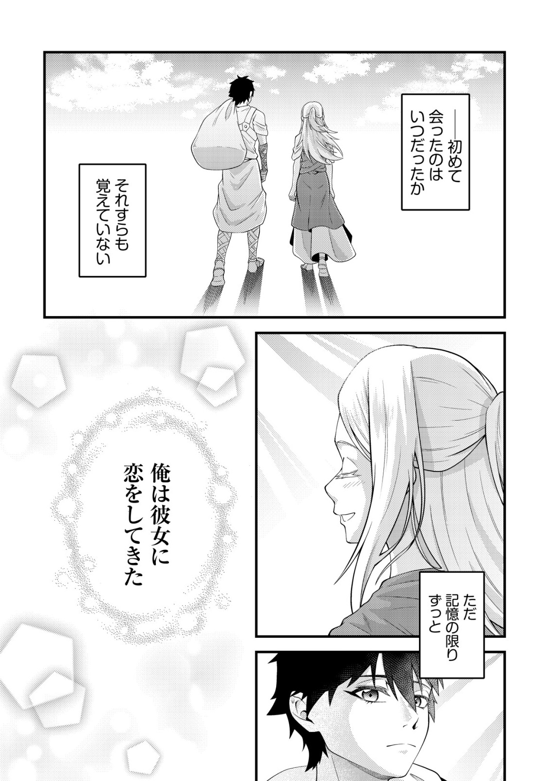 輪番制で救世主を担当してきたのに、今回の俺は魔王らしい 第6話 - Page 14