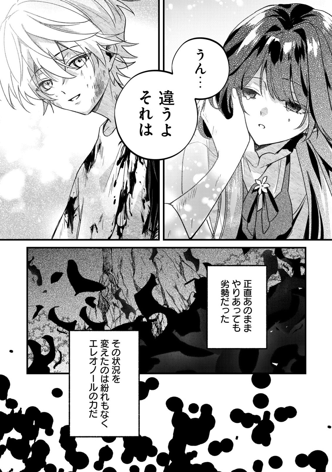 闇堕ちラスボス令嬢の幼馴染に転生した。俺が死んだらバッドエンド確定なので最強になったけど、もう闇堕ち【ヤンデレ化】してませんか? 第11話 - Page 14