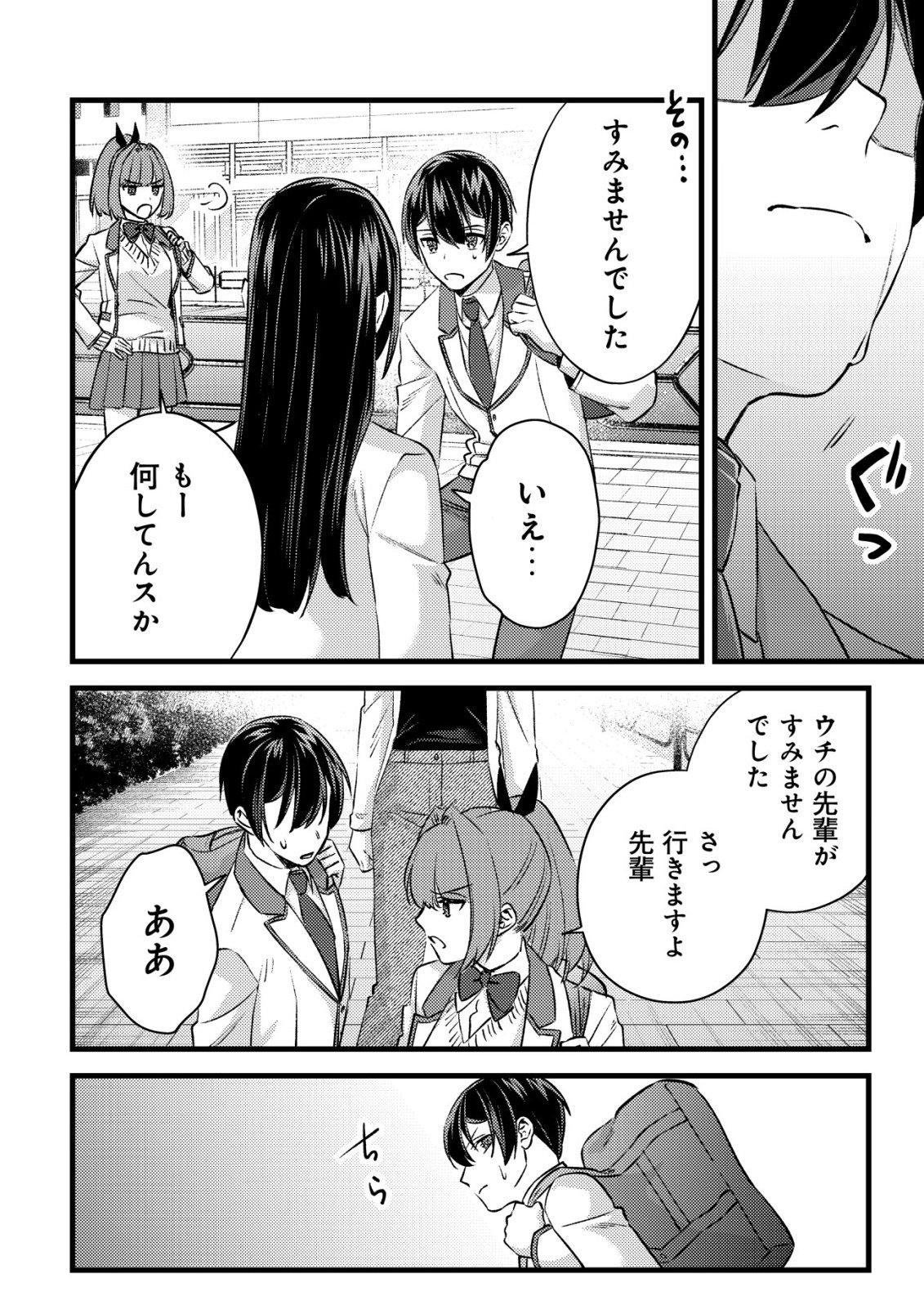 モブ高生の俺でも冒険者になればリア充になれますか 第37話 - Page 14