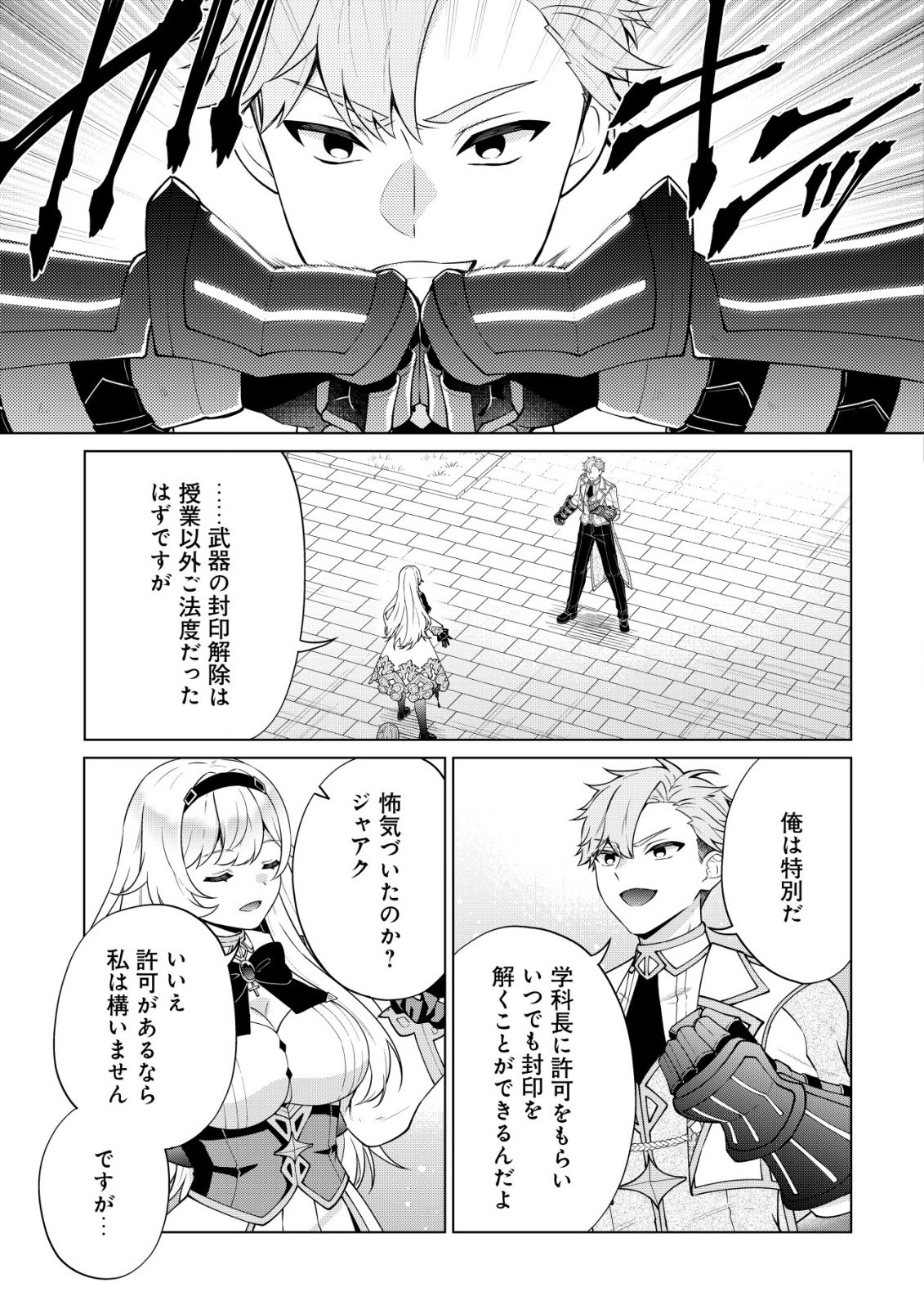 魔王様は回復魔術を極めたい 第4話 - Page 14