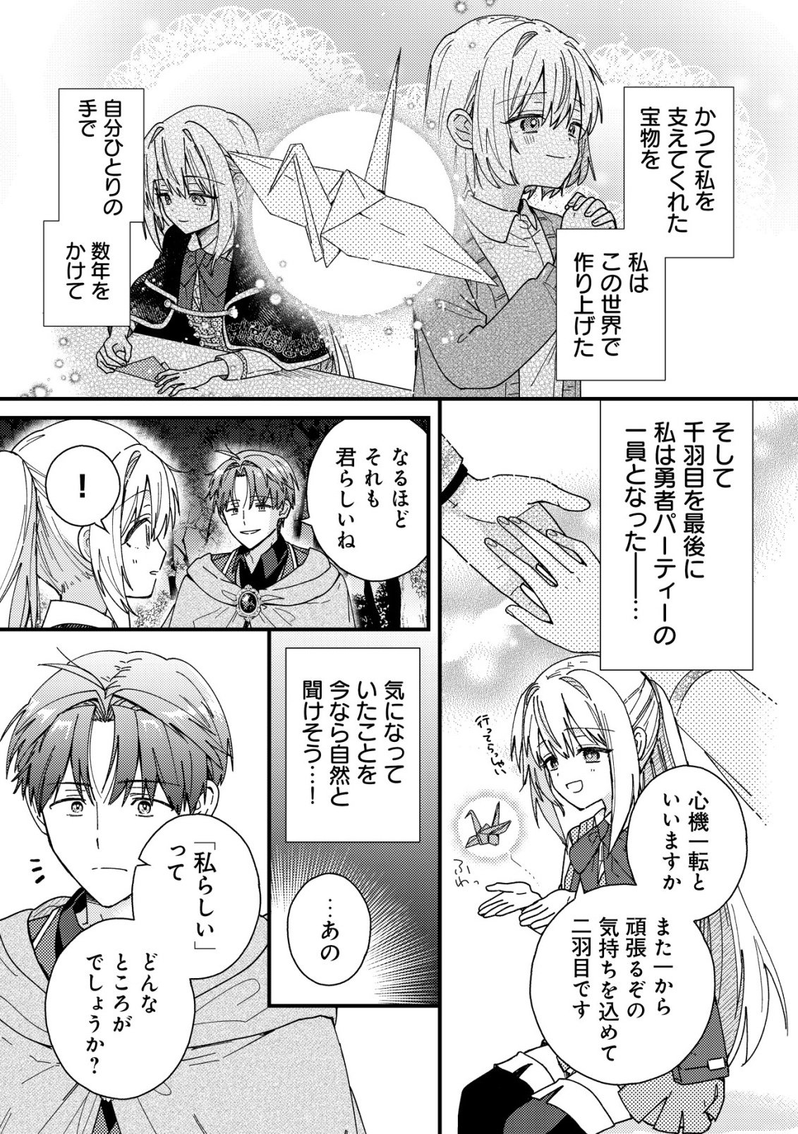 病弱だった私は異世界に転生して健康な体を手に入れたので、前世でできなかった恩返しの旅に出る 第4話 - Page 14