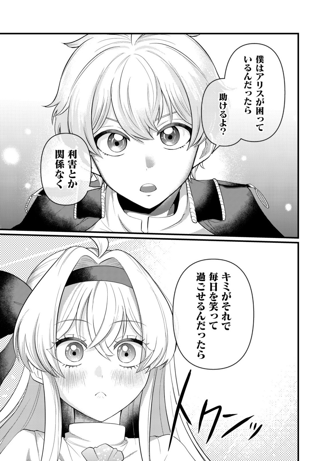 人々を陰ながら救っている英雄、実は公爵家のクズ息子。というのを周囲は知っている 第7話 - Page 14