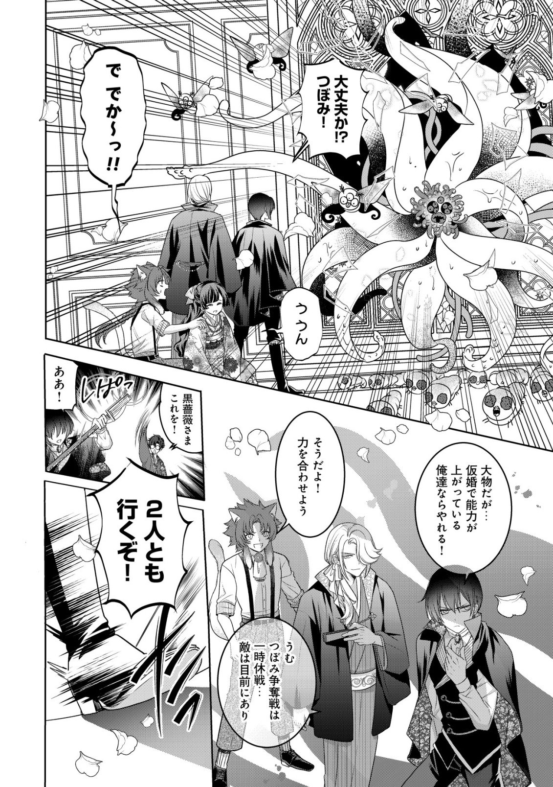 花族の花嫁~花婿たちのバチェロレッテ~ 第6話 - Page 15