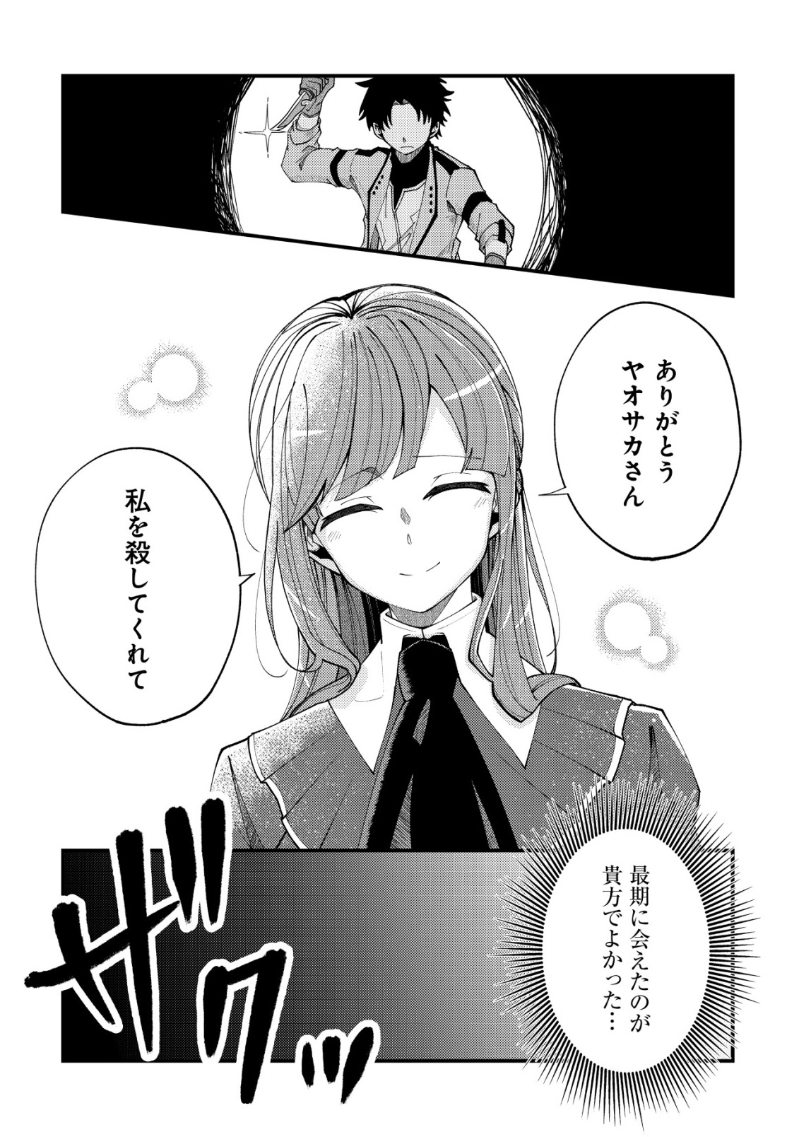 不老不死のお薬だしときますね 第6話 - Page 15