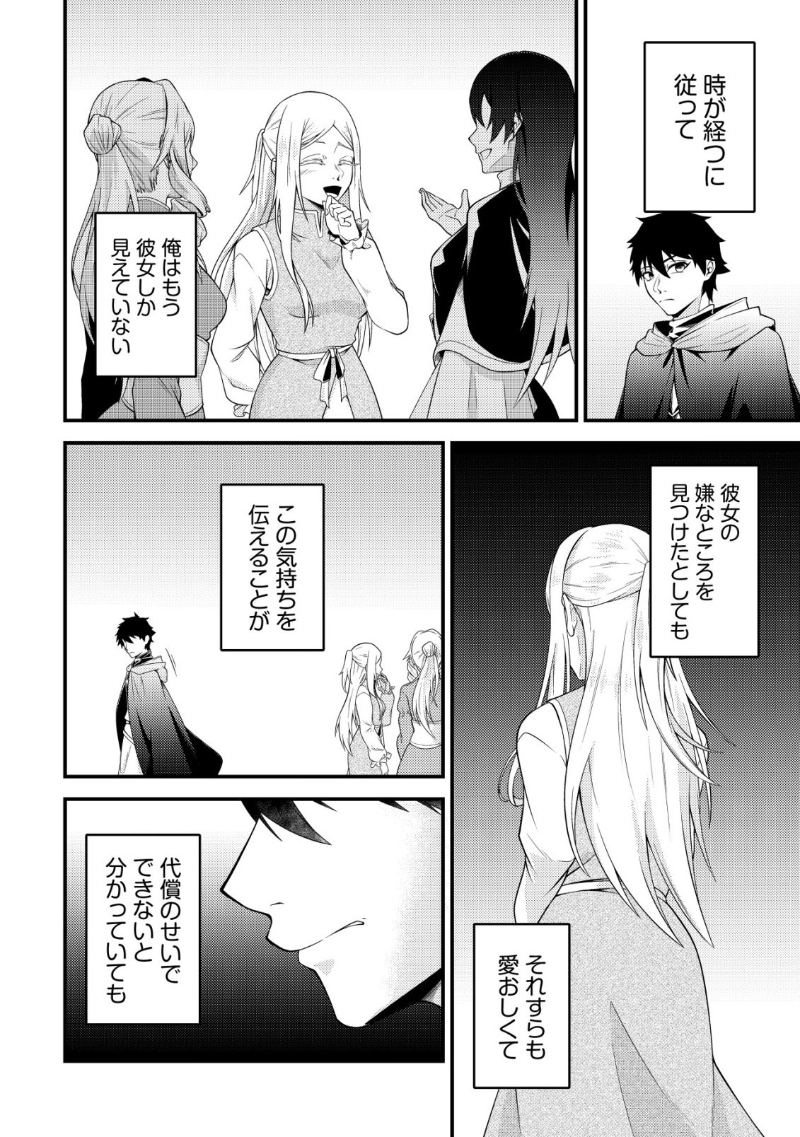 輪番制で救世主を担当してきたのに、今回の俺は魔王らしい 第6話 - Page 15