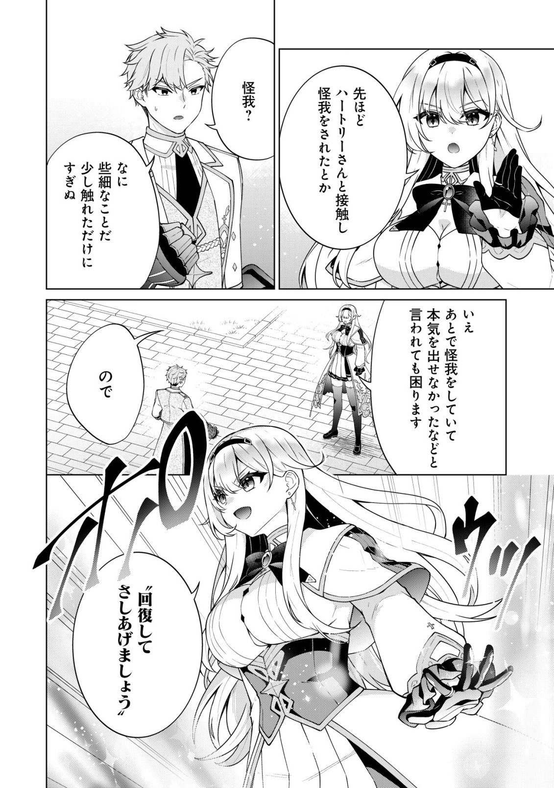 魔王様は回復魔術を極めたい 第4話 - Page 15