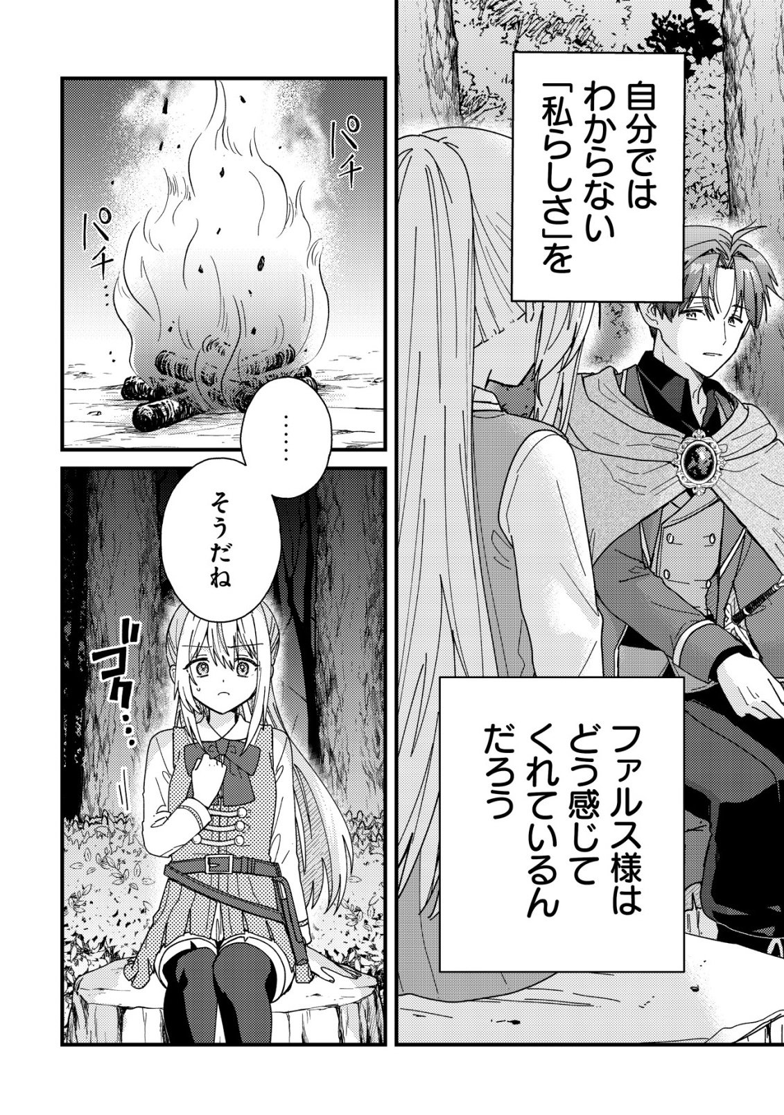 病弱だった私は異世界に転生して健康な体を手に入れたので、前世でできなかった恩返しの旅に出る 第4話 - Page 15