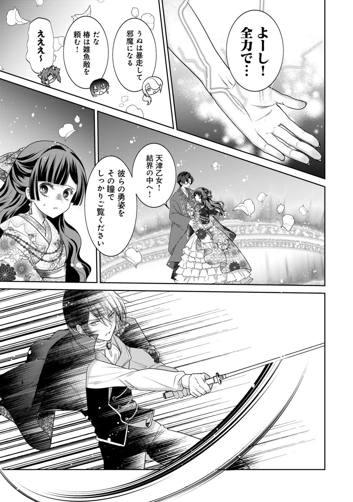 花族の花嫁~花婿たちのバチェロレッテ~ 第6話 - Page 16