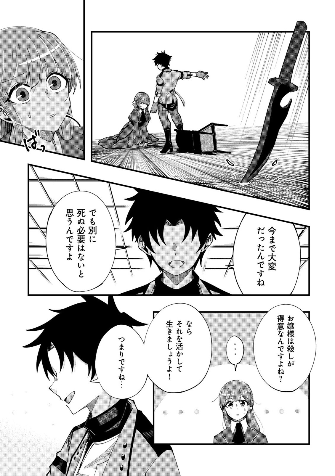 不老不死のお薬だしときますね 第6話 - Page 16
