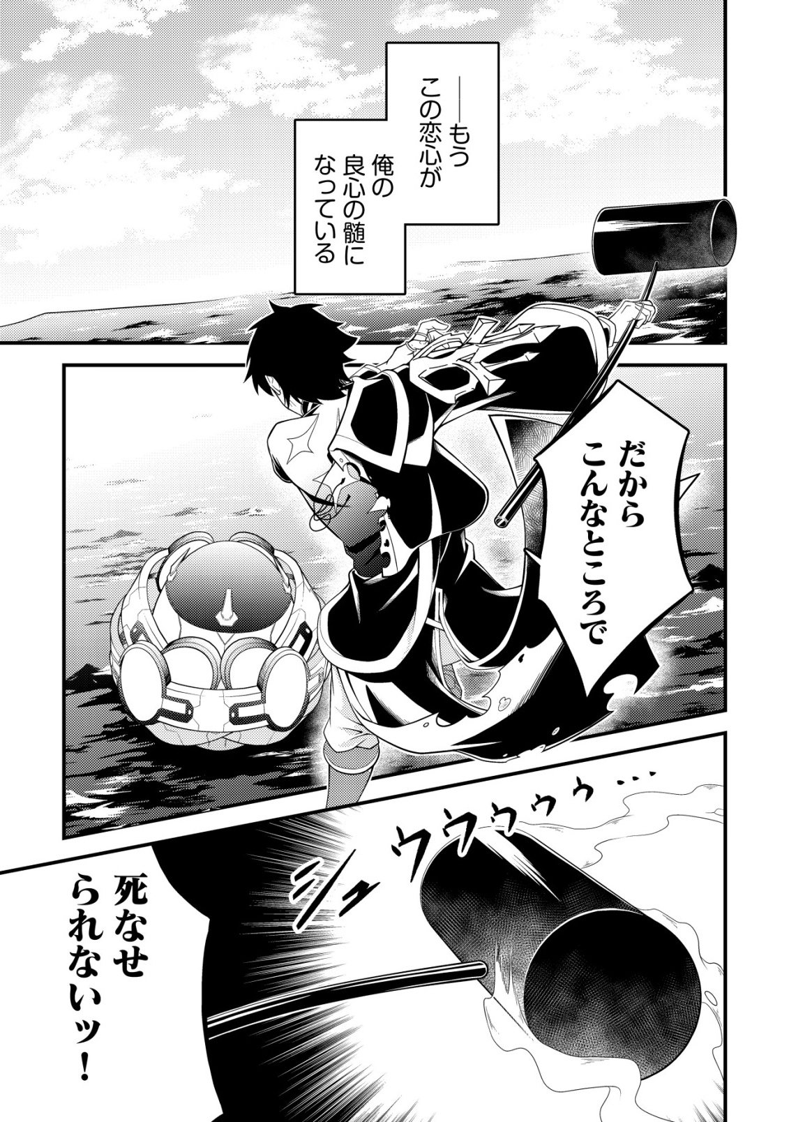 輪番制で救世主を担当してきたのに、今回の俺は魔王らしい 第6話 - Page 16
