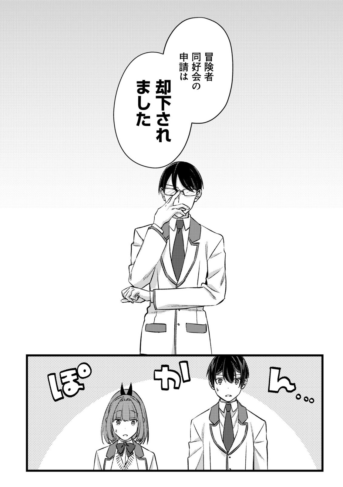 モブ高生の俺でも冒険者になればリア充になれますか 第37話 - Page 16