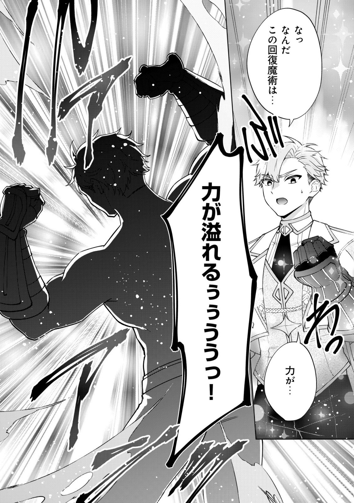魔王様は回復魔術を極めたい 第4話 - Page 16