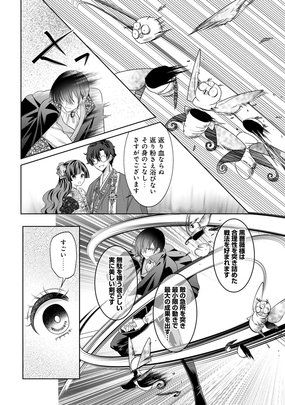 花族の花嫁~花婿たちのバチェロレッテ~ 第6話 - Page 17