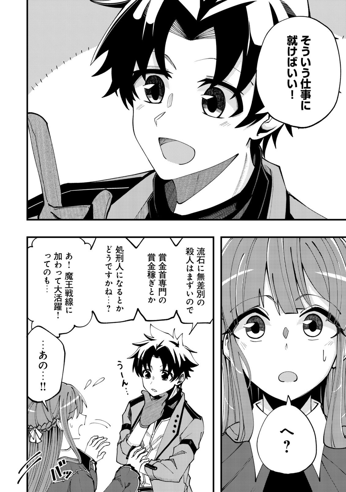 不老不死のお薬だしときますね 第6話 - Page 17