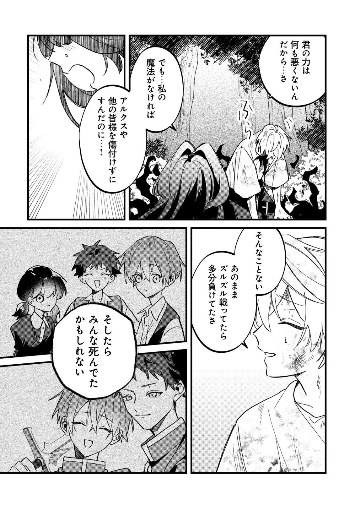 闇堕ちラスボス令嬢の幼馴染に転生した。俺が死んだらバッドエンド確定なので最強になったけど、もう闇堕ち【ヤンデレ化】してませんか? 第11話 - Page 17
