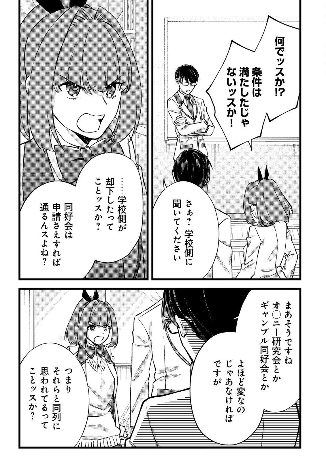 モブ高生の俺でも冒険者になればリア充になれますか 第37話 - Page 17