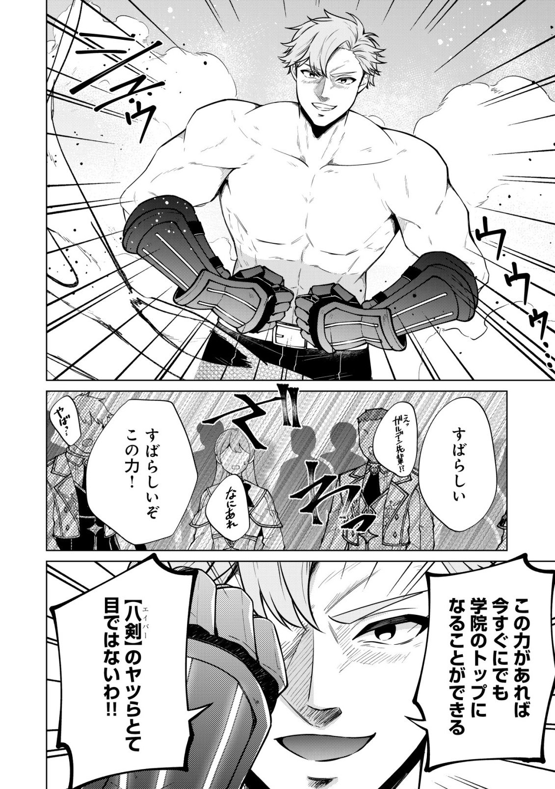 魔王様は回復魔術を極めたい 第4話 - Page 17
