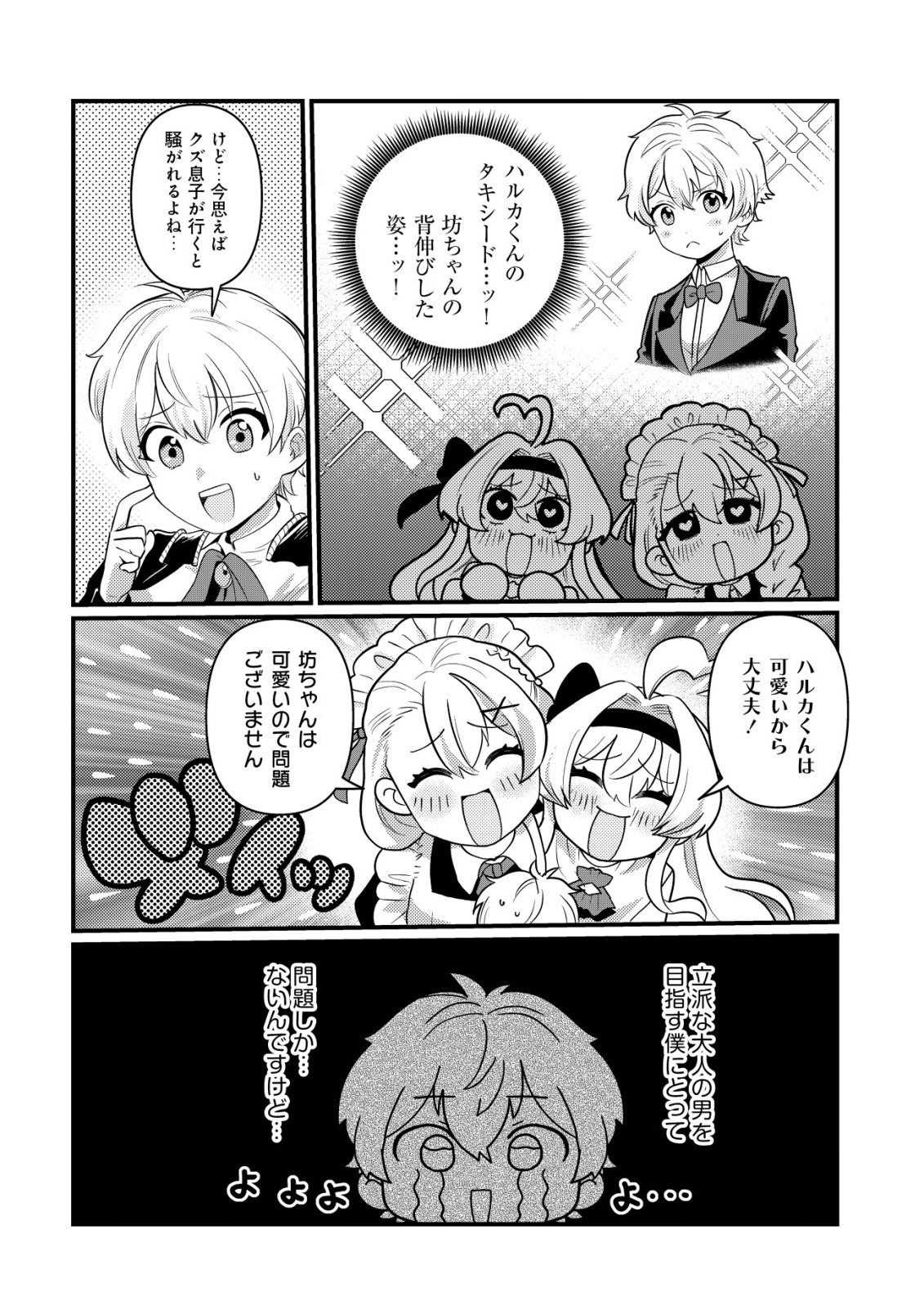 人々を陰ながら救っている英雄、実は公爵家のクズ息子。というのを周囲は知っている 第7話 - Page 17
