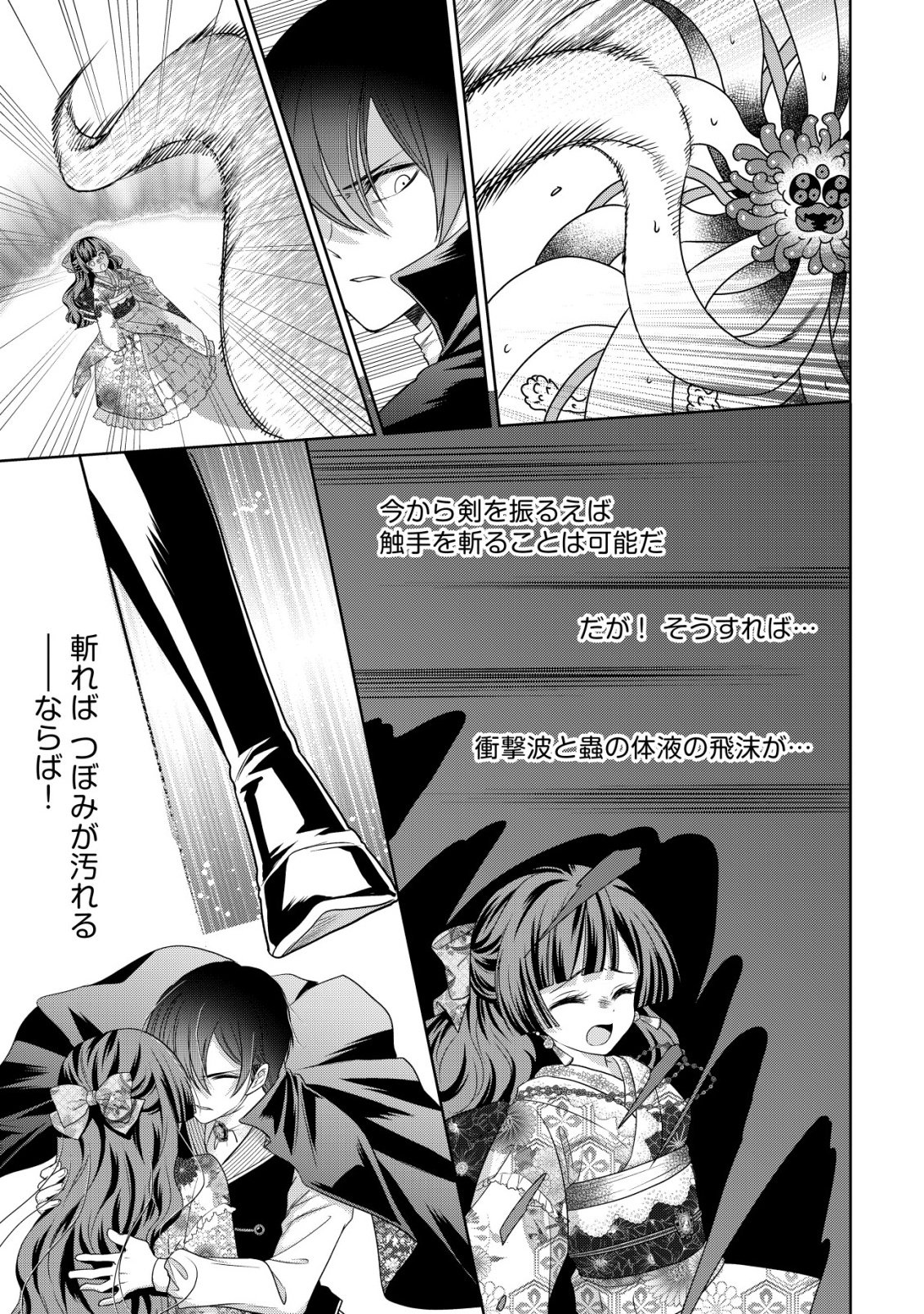 花族の花嫁~花婿たちのバチェロレッテ~ 第6話 - Page 18
