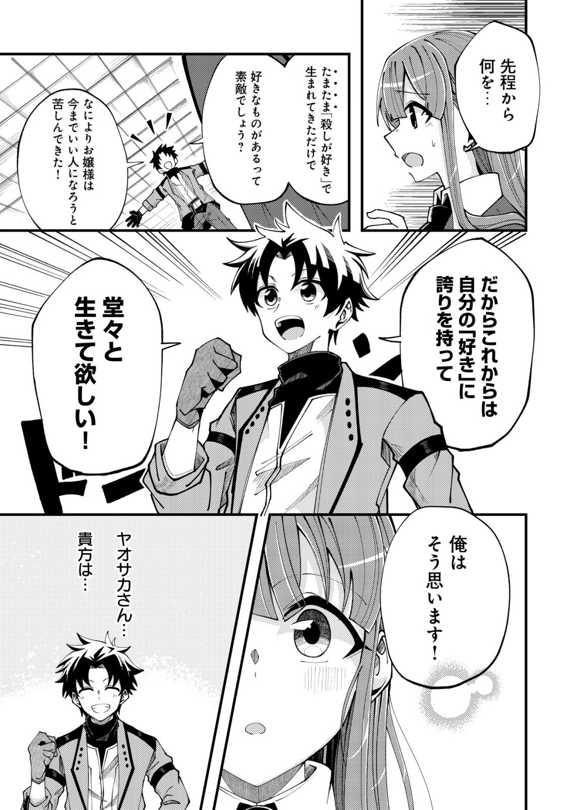 不老不死のお薬だしときますね 第6話 - Page 18