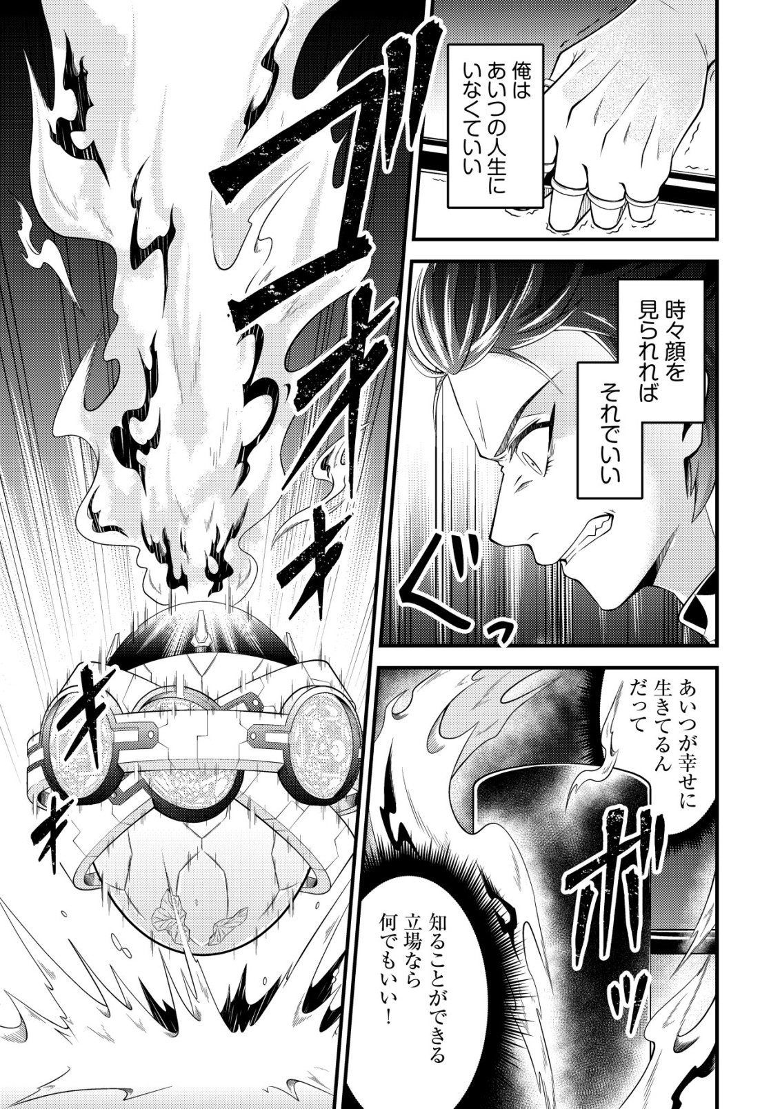 輪番制で救世主を担当してきたのに、今回の俺は魔王らしい 第6話 - Page 18
