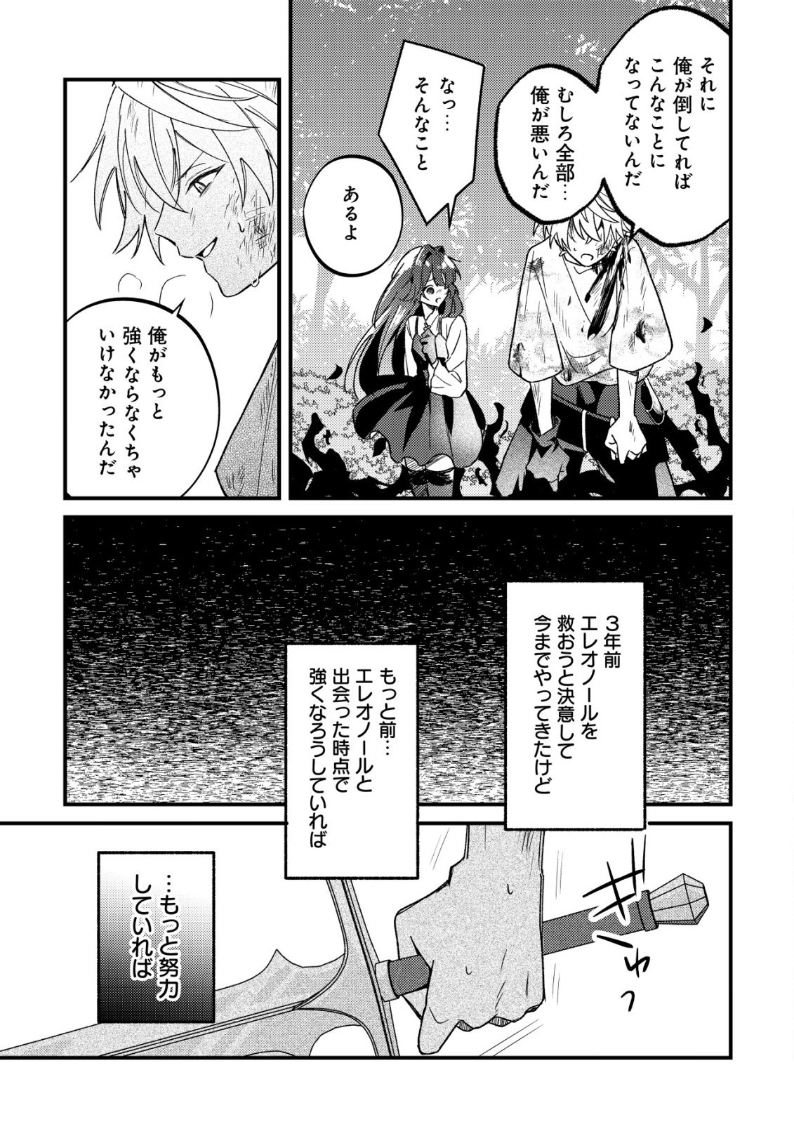 闇堕ちラスボス令嬢の幼馴染に転生した。俺が死んだらバッドエンド確定なので最強になったけど、もう闇堕ち【ヤンデレ化】してませんか? 第11話 - Page 18