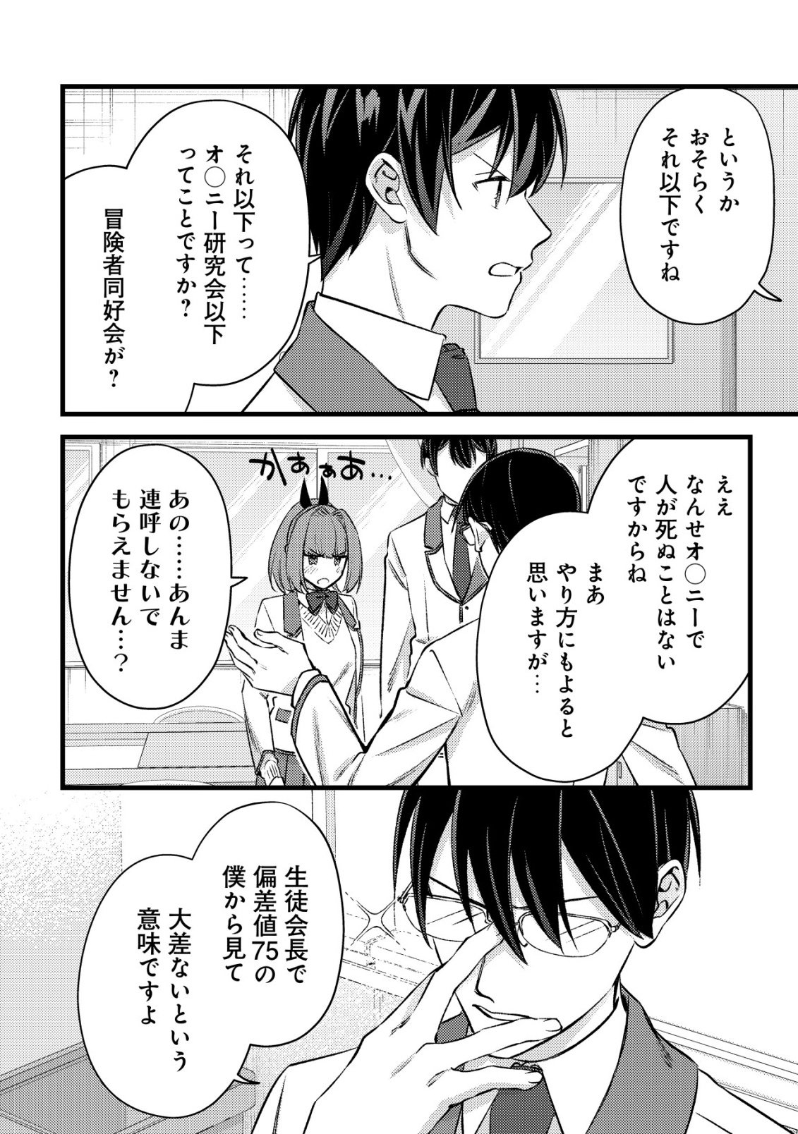 モブ高生の俺でも冒険者になればリア充になれますか 第37話 - Page 18