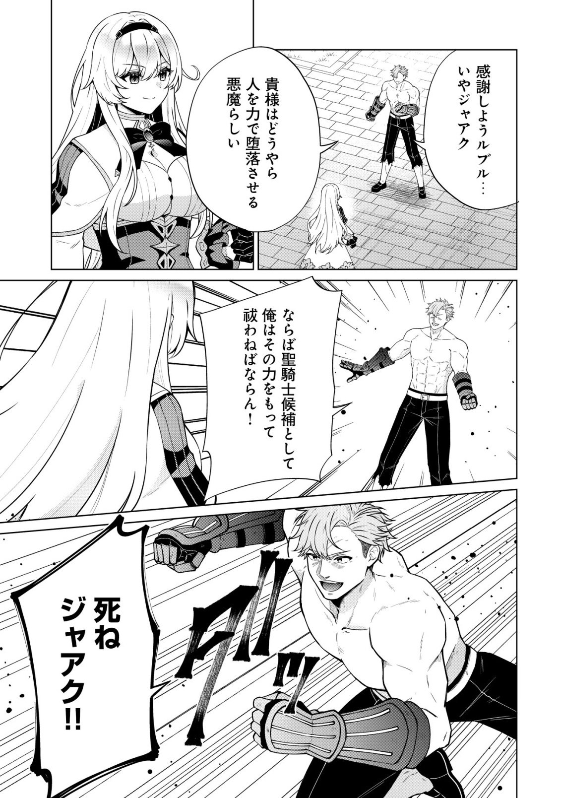 魔王様は回復魔術を極めたい 第4話 - Page 18