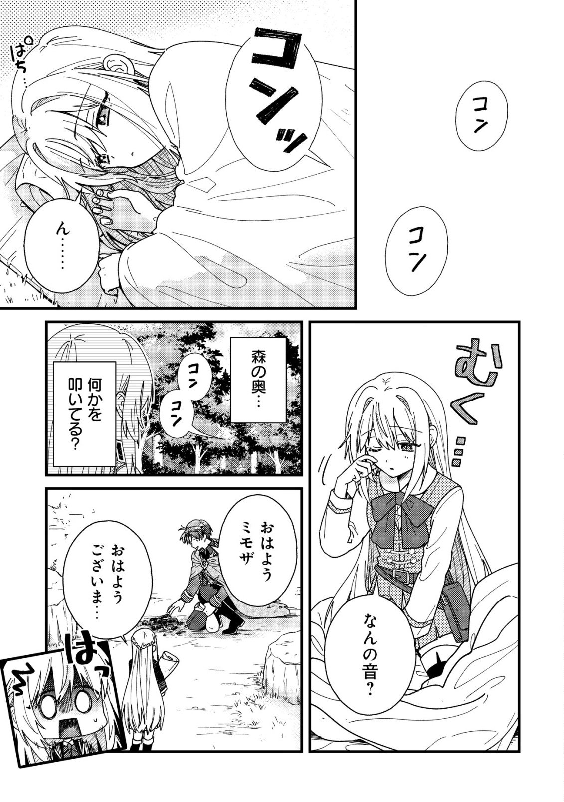 病弱だった私は異世界に転生して健康な体を手に入れたので、前世でできなかった恩返しの旅に出る 第4話 - Page 18