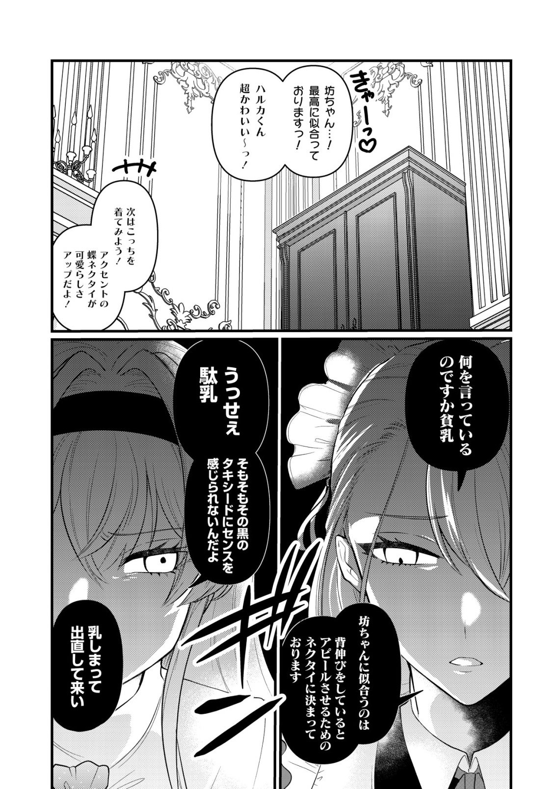 人々を陰ながら救っている英雄、実は公爵家のクズ息子。というのを周囲は知っている 第7話 - Page 18