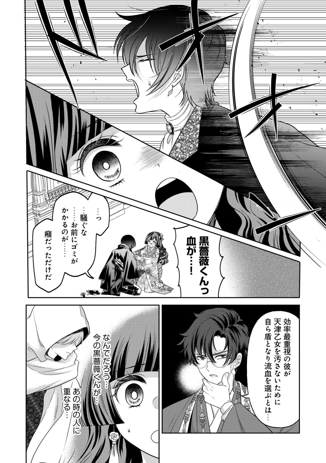 花族の花嫁~花婿たちのバチェロレッテ~ 第6話 - Page 19