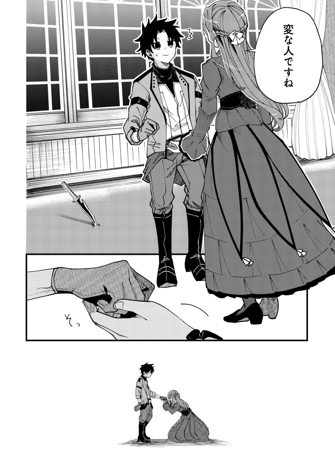 不老不死のお薬だしときますね 第6話 - Page 19