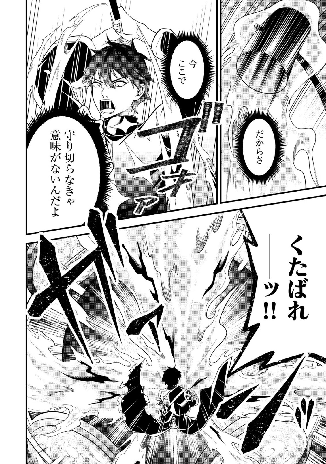 輪番制で救世主を担当してきたのに、今回の俺は魔王らしい 第6話 - Page 19