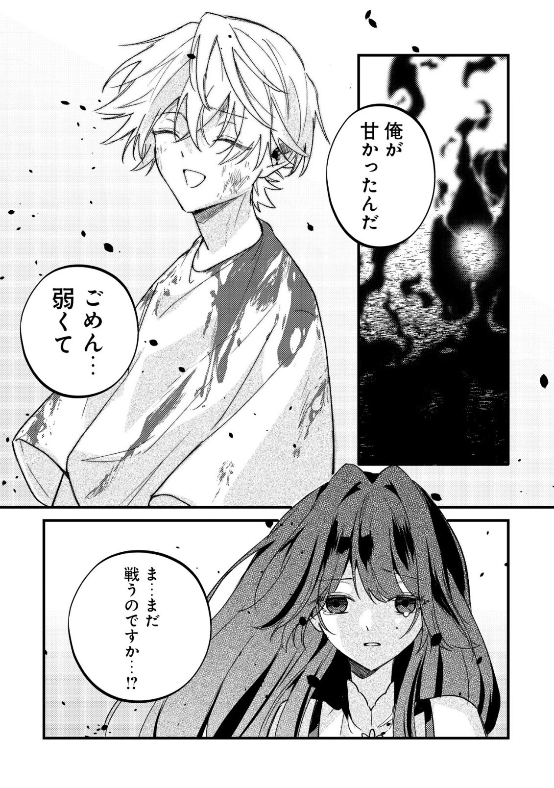 闇堕ちラスボス令嬢の幼馴染に転生した。俺が死んだらバッドエンド確定なので最強になったけど、もう闇堕ち【ヤンデレ化】してませんか? 第11話 - Page 19