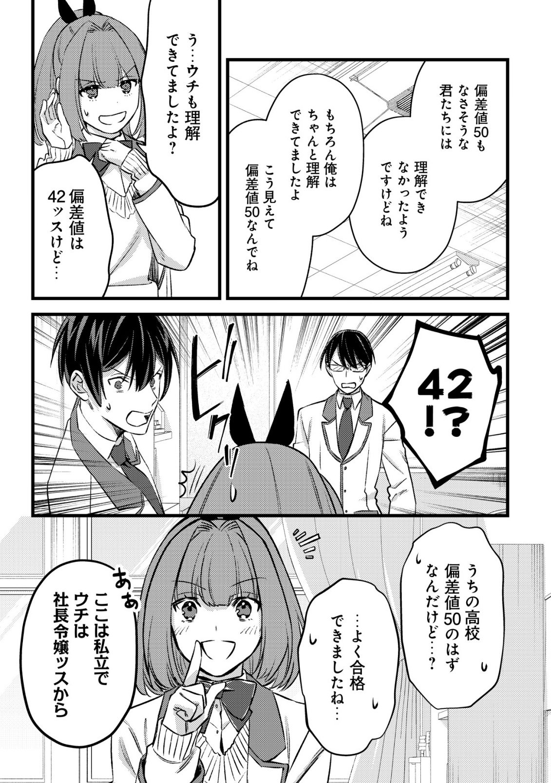 モブ高生の俺でも冒険者になればリア充になれますか 第37話 - Page 19