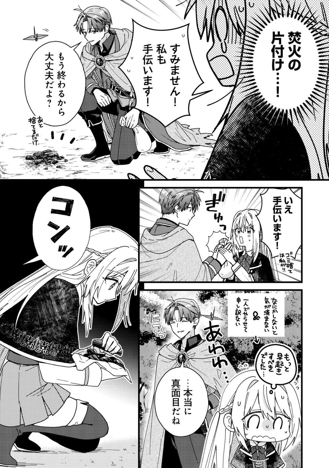 病弱だった私は異世界に転生して健康な体を手に入れたので、前世でできなかった恩返しの旅に出る 第4話 - Page 19
