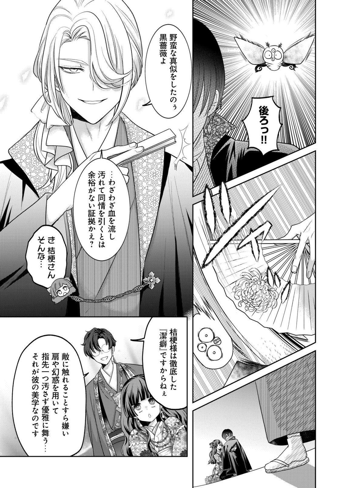 花族の花嫁~花婿たちのバチェロレッテ~ 第6話 - Page 20