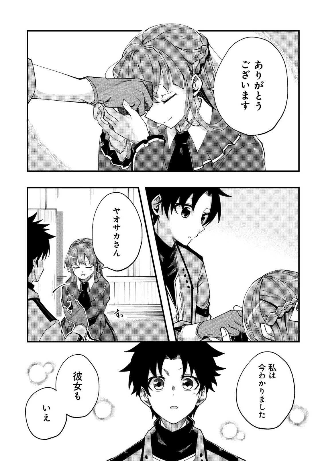 不老不死のお薬だしときますね 第6話 - Page 20