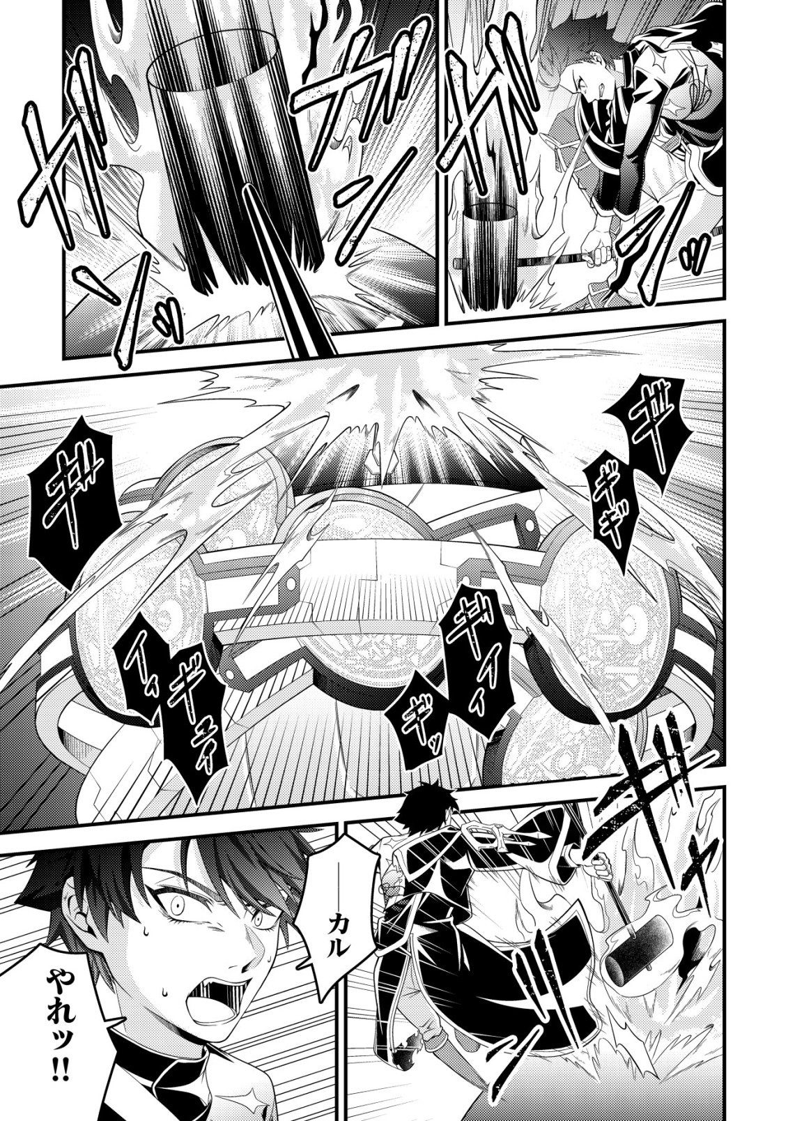 輪番制で救世主を担当してきたのに、今回の俺は魔王らしい 第6話 - Page 20