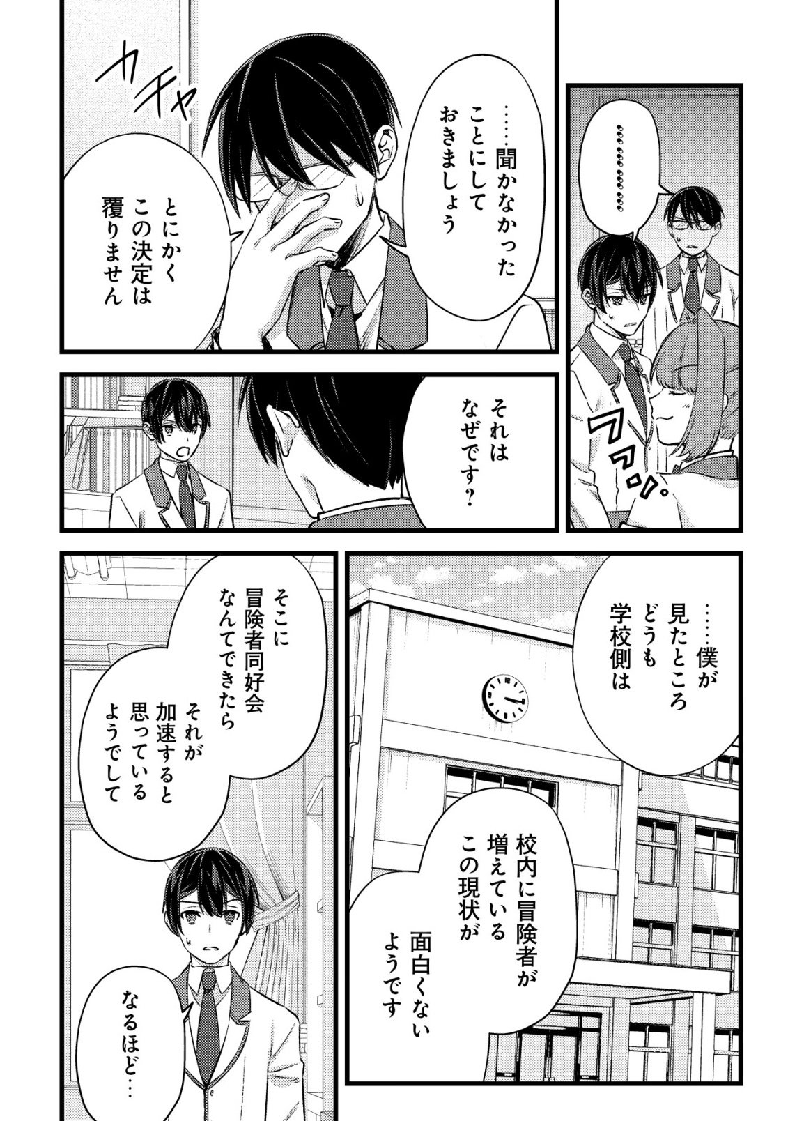 モブ高生の俺でも冒険者になればリア充になれますか 第37話 - Page 20