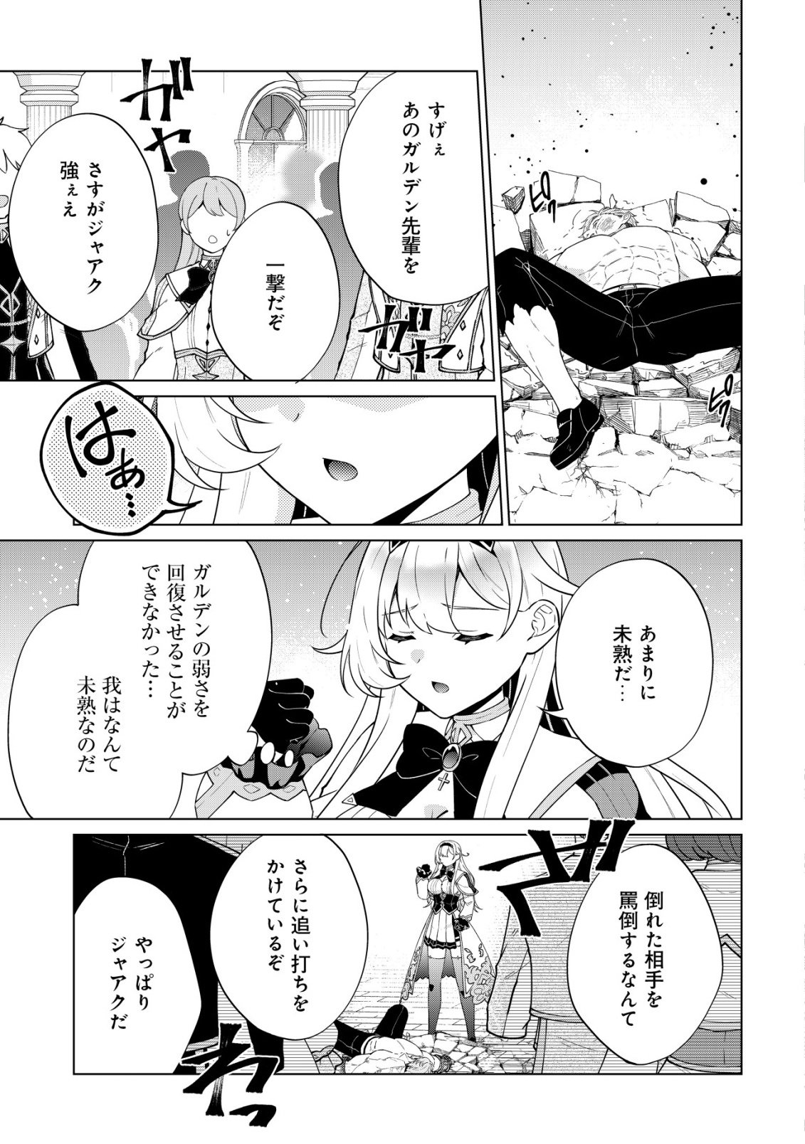 魔王様は回復魔術を極めたい 第4話 - Page 20